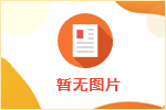 2024天津市南开区天航医院招聘派遣制工作人员公告（22人）